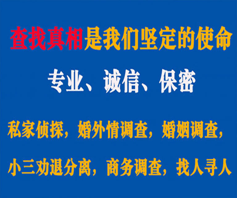 砀山私家侦探哪里去找？如何找到信誉良好的私人侦探机构？